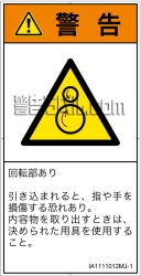 IA1111012　引き込み(逆回転ローラ)