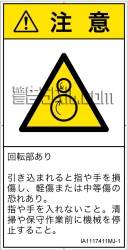 IA1117411　引き込み(逆回転ローラ)