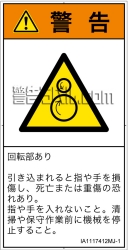 IA1117412　引き込み(逆回転ローラ)