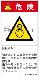 IA1117413　引き込み(逆回転ローラ)