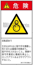 IA1117513　引き込み(逆回転ローラ)