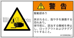 IA1200602　はさまれ