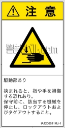 IA1200611　はさまれ