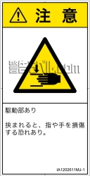 IA1202611　はさまれ