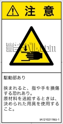 IA1210211　はさまれ