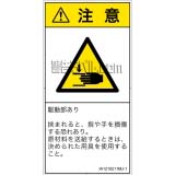 IA1210211　はさまれ