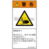 IA1210212　はさまれ