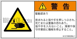 IA1216602　はさまれ