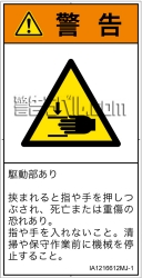 IA1216612　はさまれ