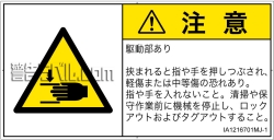 IA1216701　はさまれ