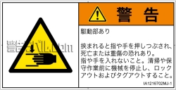 IA1216702　はさまれ