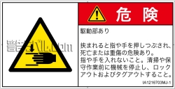 IA1216703　はさまれ