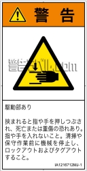 IA1216712　はさまれ