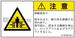 IA1400901　押しつぶし(ゲート)