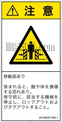 IA1400911　押しつぶし(ゲート)