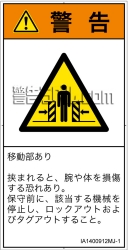 IA1400912　押しつぶし(ゲート)