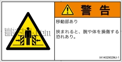 IA1402902　押しつぶし(ゲート)