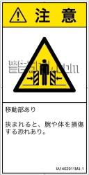 IA1402911　押しつぶし(ゲート)