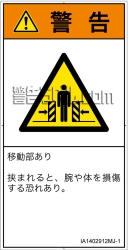 IA1402912　押しつぶし(ゲート)