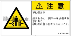 IA1407301　押しつぶし(ゲート)