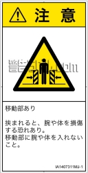 IA1407311　押しつぶし(ゲート)