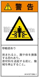 IA1410712　押しつぶし(ゲート)