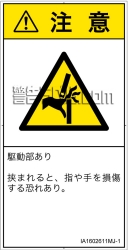 IA1602611　はさまれ