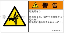 IA1606702　はさまれ