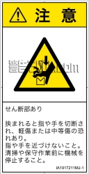 IA1917211　せん断