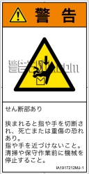 IA1917212　せん断