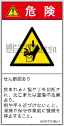 IA1917213　せん断