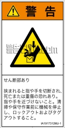 IA1917312　せん断