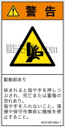 IA2016612　押しつぶし