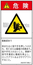 IA2016713　押しつぶし