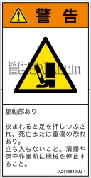 IA2116812　押しつぶし