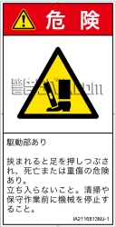 IA2116813　押しつぶし