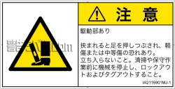 IA2116901　押しつぶし