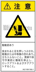 IA2116911　押しつぶし