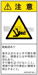 IA2619811　巻き込み