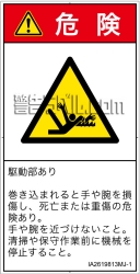 IA2619813　巻き込み