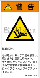 IA2619912　巻き込み