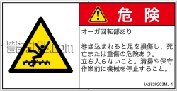 IA2820203　巻き込み