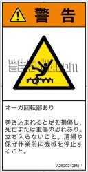 IA2820212　巻き込み