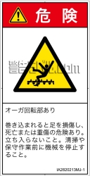 IA2820213　巻き込み