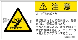 IA2820301　巻き込み