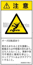 IA2820311　巻き込み