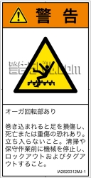 IA2820312　巻き込み