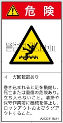 IA2820313　巻き込み