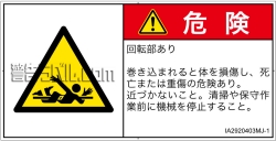 IA2920403　巻き込み