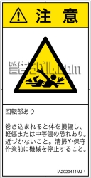 IA2920411　巻き込み